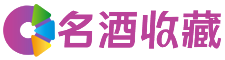 南岳晴玥回收烟酒店